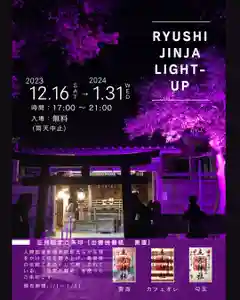 立志神社(滋賀県) 2023年12月16日(土)〜(2023年12月15日(金) 09時46分16秒投稿)