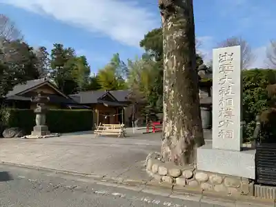 出雲大社相模分祠のその他建物