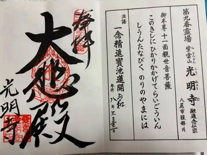 光明寺の御朱印
