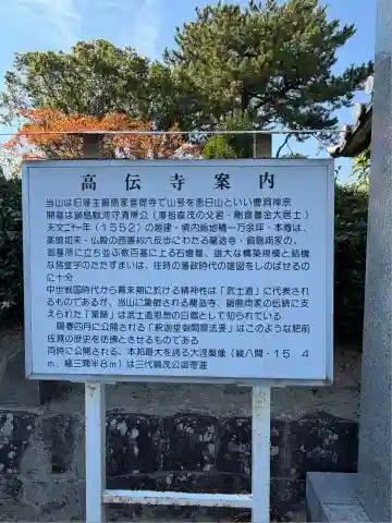 高伝寺(佐賀県)