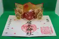 居木神社の御朱印