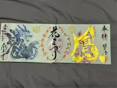 全忠寺(愛知県)