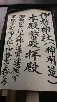 伊勢神社の歴史