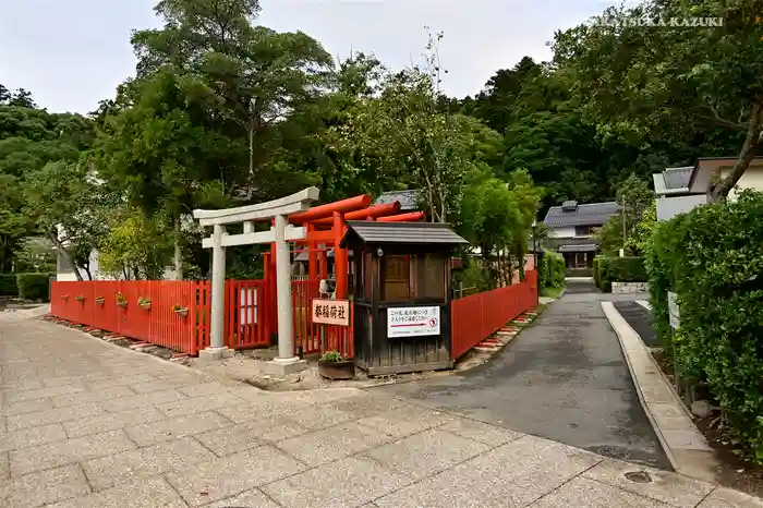 都稲荷社の建物その他