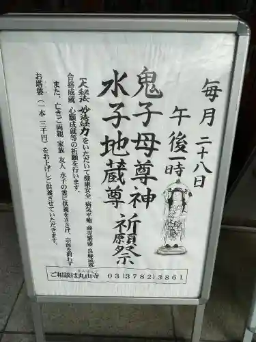 丸山寺(東京都)