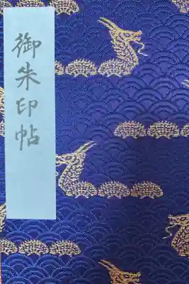 浅草寺オリジナル御朱印帖
龍デザイン（紺）