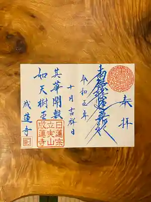 【10月御朱印の説明②⭐️】
御朱印にお書き入れする
お経文の意味を記します✨️

②「南無妙法蓮華経
　　其華開敷 如天樹王」

日蓮宗のお題目、
『南無妙法蓮華経』
南無は心から信じて誠実に実行すること
なので
妙法蓮華経を信じて実行します
という誓いの言葉です🔥

そして
『天の樹王の　其華開敷せるが如し』
（尊き世界に様々な飾りがなされ）
まるで天上界の樹王の花が
満開になったようでした…
という一説です。

美しい文言ですね😄

どのような情景なのか
想像もつかないほどのものなのでしょう

私たちの生きるこの世界も
心次第で
  仏 の世界にもなるし
地獄の世界にもなります
イキイキと今を生きていきましょう🙏