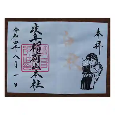 通常の御朱印 白秋