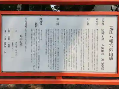 荒田八幡宮(鹿児島県)