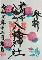 八幡神社(静岡県)