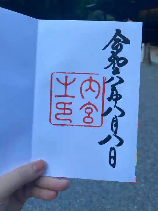 伊勢神宮内宮(皇大神宮)(三重県)