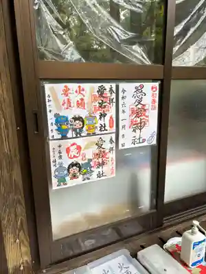 愛宕神社の御朱印