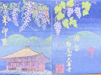 大善寺の御朱印帳