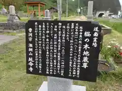 延命寺の歴史