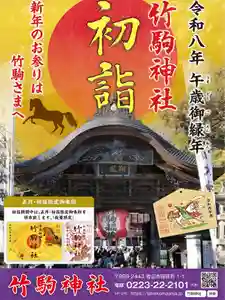 竹駒神社(宮城県)(2025年12月30日(火) 17時26分01秒投稿)
