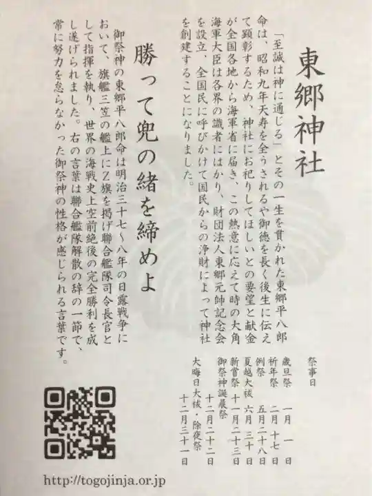 東郷神社(東京都)