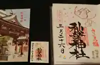 秋葉神社の授与品その他