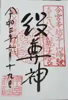 秩父今宮神社の御朱印