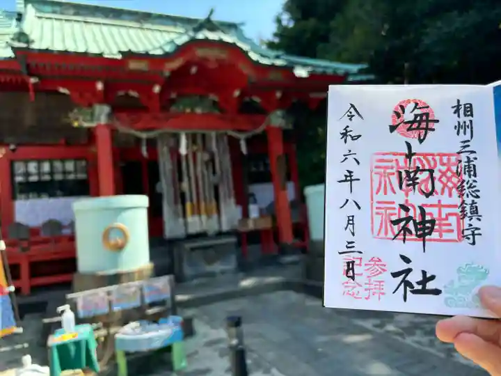 海南神社(神奈川県)