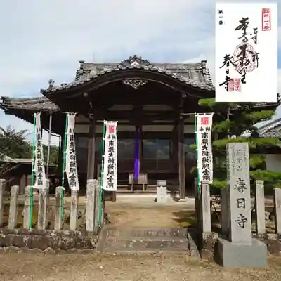 春日寺の本殿