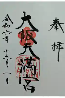 天満の天神さん