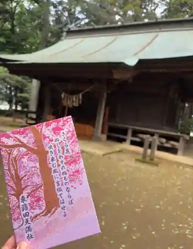 東蕗田天満社の御朱印