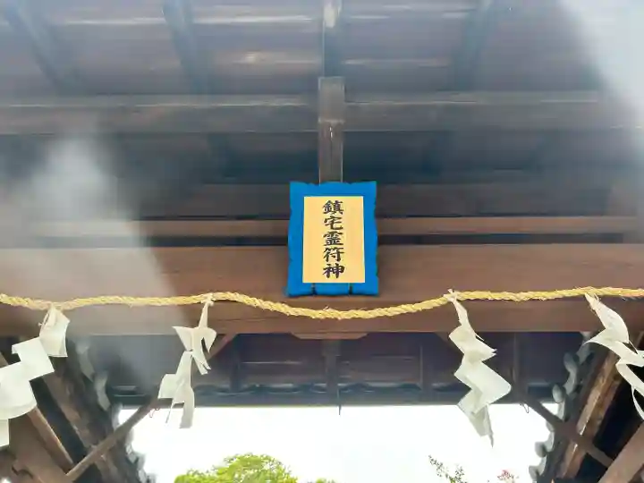 鎮宅霊符神社(奈良県)