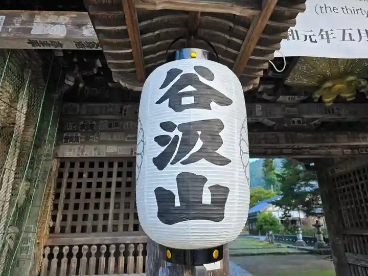 華厳寺(岐阜県)