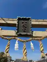 大窪八幡宮の鳥居