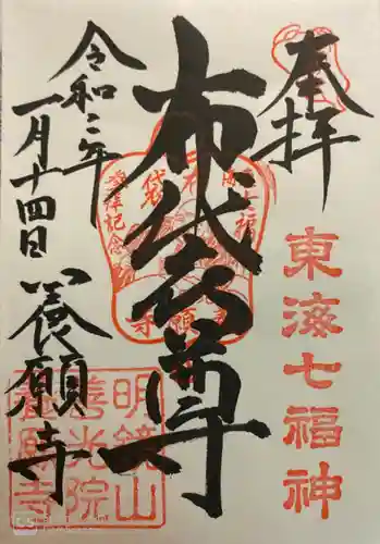 養願寺の御朱印