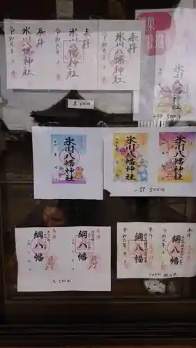 氷川八幡神社のその他建物