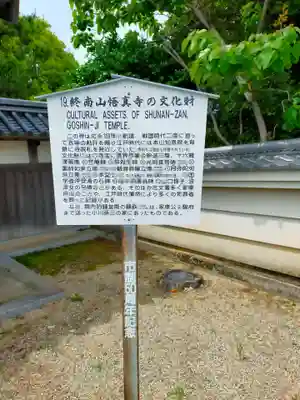 悟真寺(三重県)