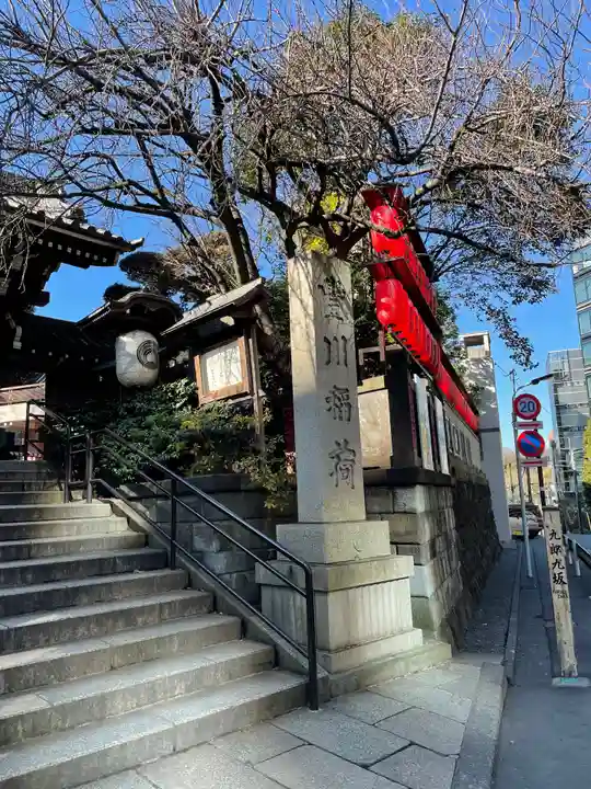 豊川稲荷東京別院のその他建物