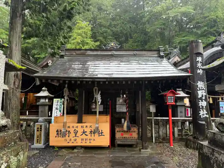 熊野皇大神社(長野県)