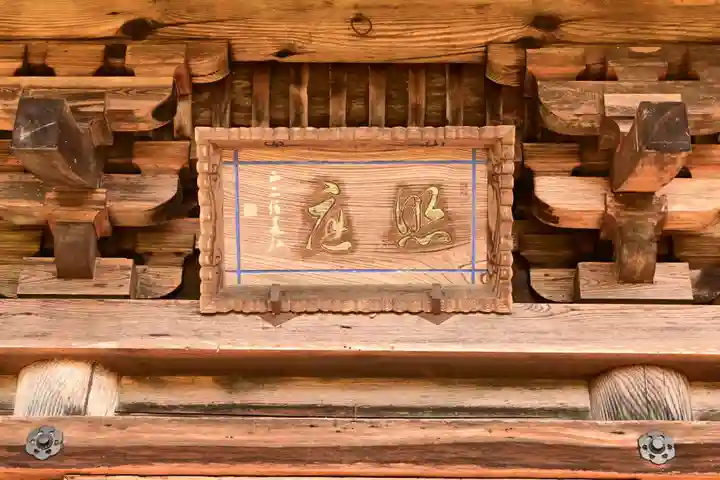 国宝 大法寺(長野県)