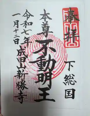 成田山新勝寺(千葉県)