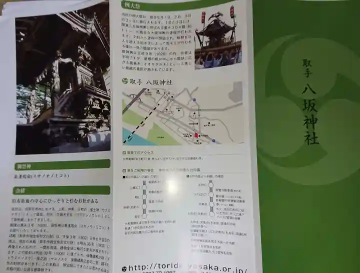 取手八坂神社のその他建物