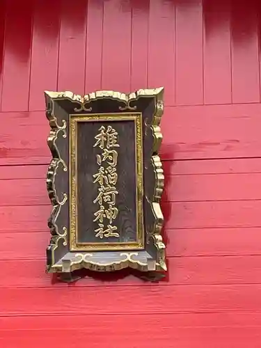 北門神社(北海道)