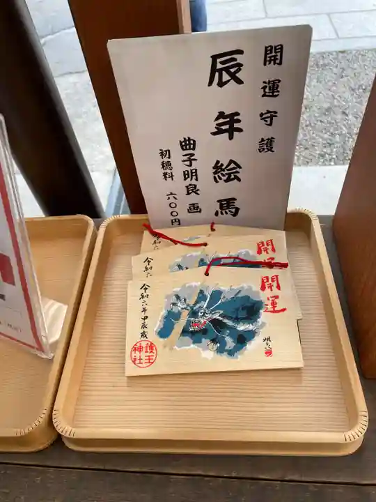 護王神社(京都府)