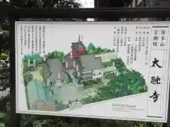 太融寺(大阪府)