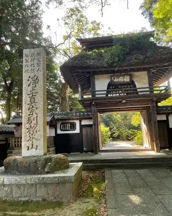 西念寺の山門・神門