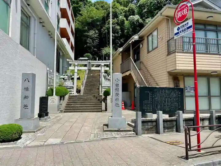 小台稲荷神社(神奈川県)