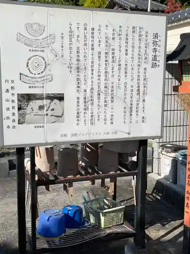 須弥寺（須彌寺）の歴史