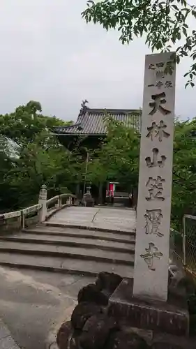 笠覆寺 (笠寺観音)のその他建物