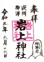 岩上神社(兵庫県)