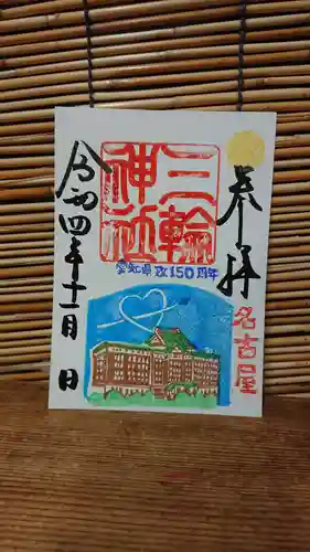 三輪神社の御朱印