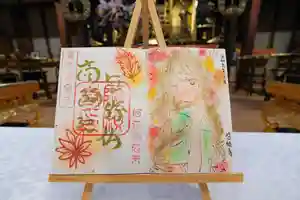 隨願寺の御朱印 2023年10月06日(金)〜(2023年10月06日(金) 22時55分27秒投稿)