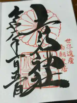 𠮷水神社(吉水神社)(奈良県)