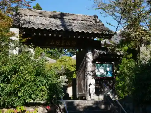 四萬部寺の山門