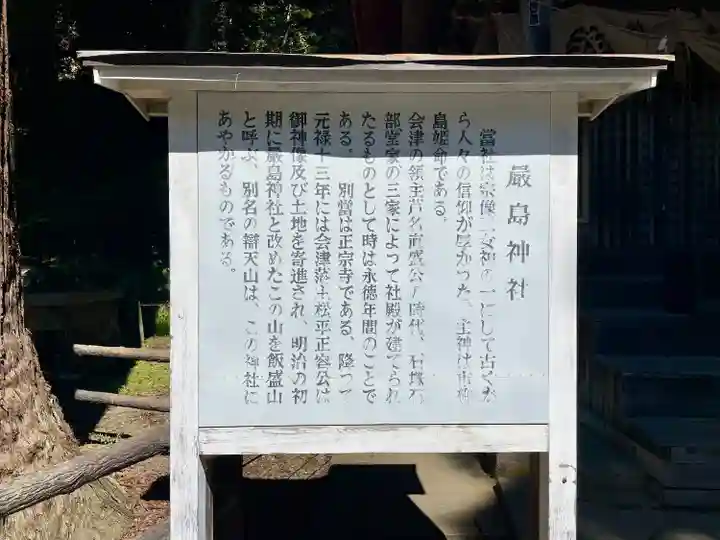 厳島神社(嚴島神社)(福島県)
